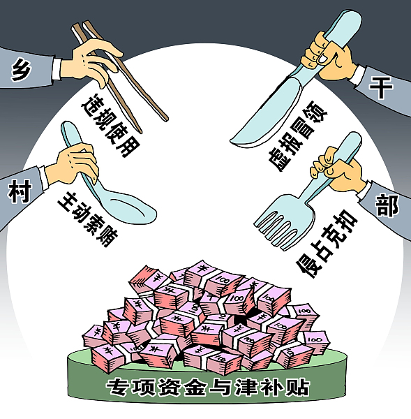 谁敢动困难群众的扶贫款,坚决查处!